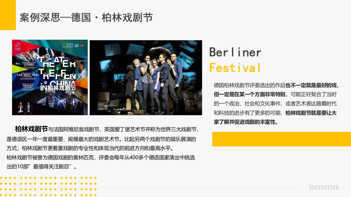 2023城市级文旅IP“环球戏剧嘉年华”活动策划方案_第7页