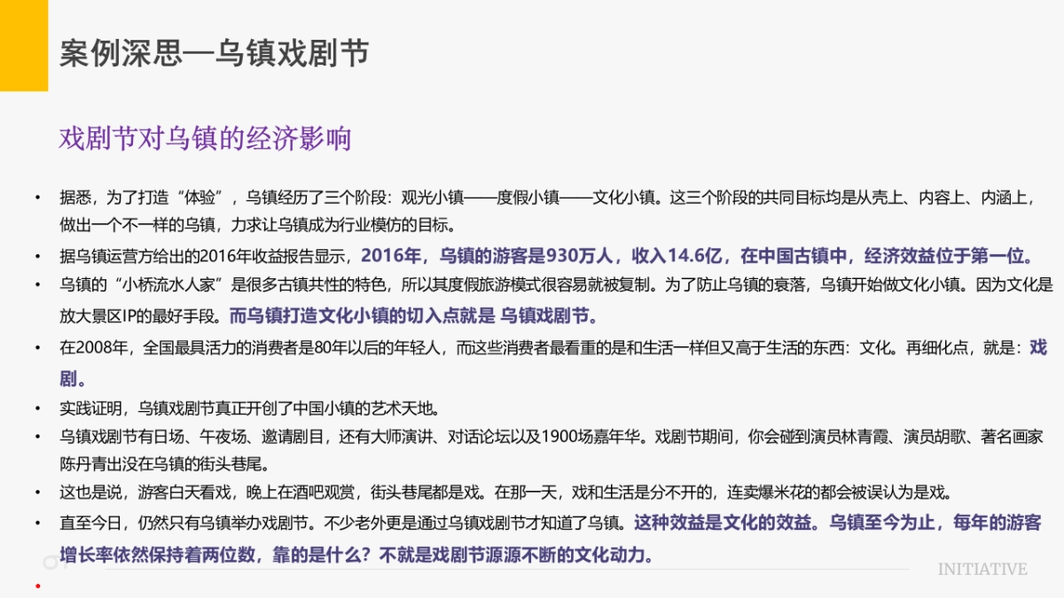 2023城市级文旅IP“环球戏剧嘉年华”活动策划方案_第9页