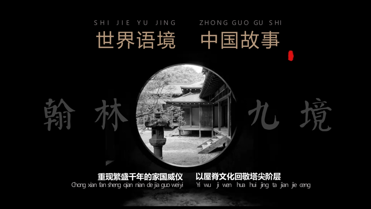 2023新中式城市展厅开放暨李白有个约会IP展活动案_第5页