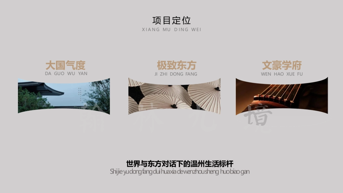 2023新中式城市展厅开放暨李白有个约会IP展活动案_第6页