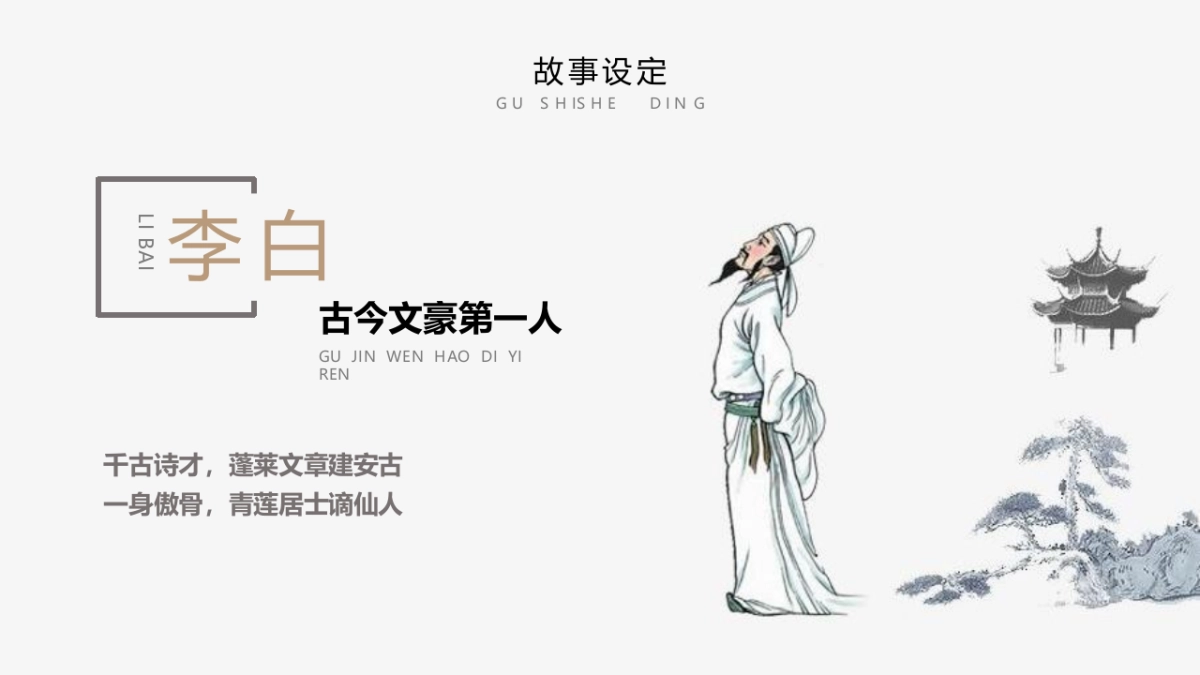 2023新中式城市展厅开放暨李白有个约会IP展活动案_第8页