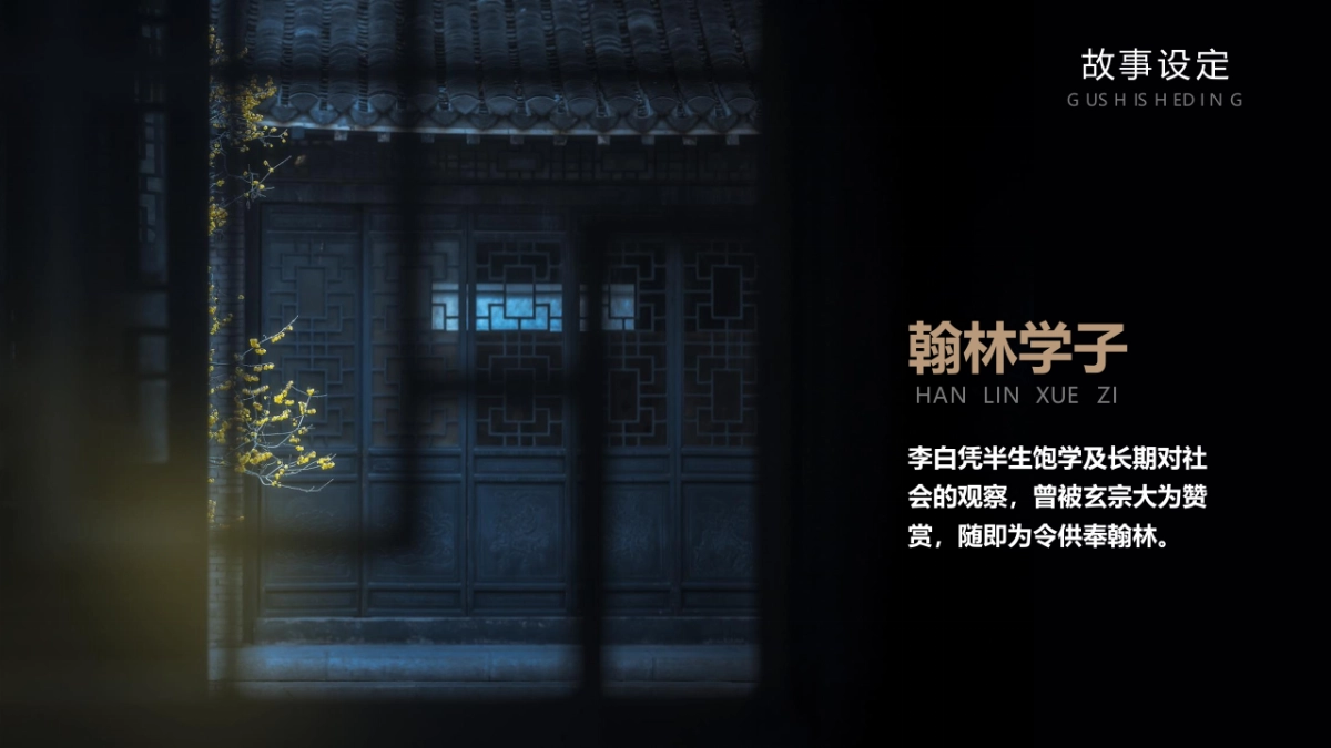 2023新中式城市展厅开放暨李白有个约会IP展活动案_第9页