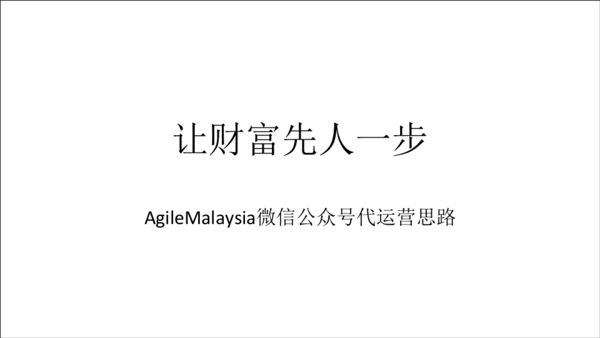 AgileMalaysia2018年度马来西亚雅居乐天汇小雅IP形象传播_第1页