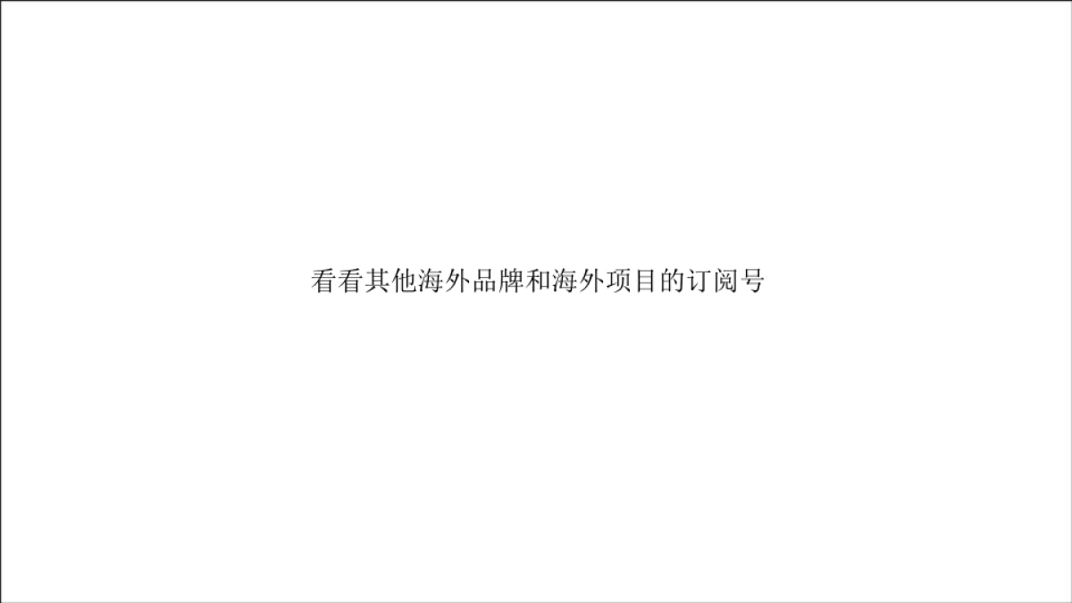 AgileMalaysia2018年度马来西亚雅居乐天汇小雅IP形象传播_第5页