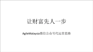 AgileMalaysia2018年度马来西亚雅居乐天汇小雅IP形象传播