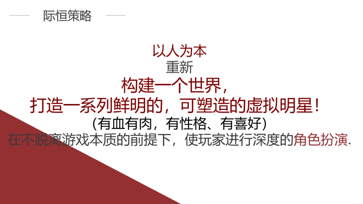 DNF IP化公关策略_第10页