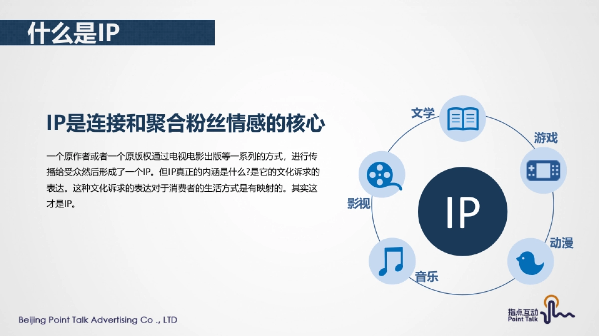 IP打造策略浅析_第3页