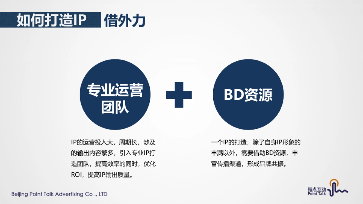 IP打造策略浅析_第6页