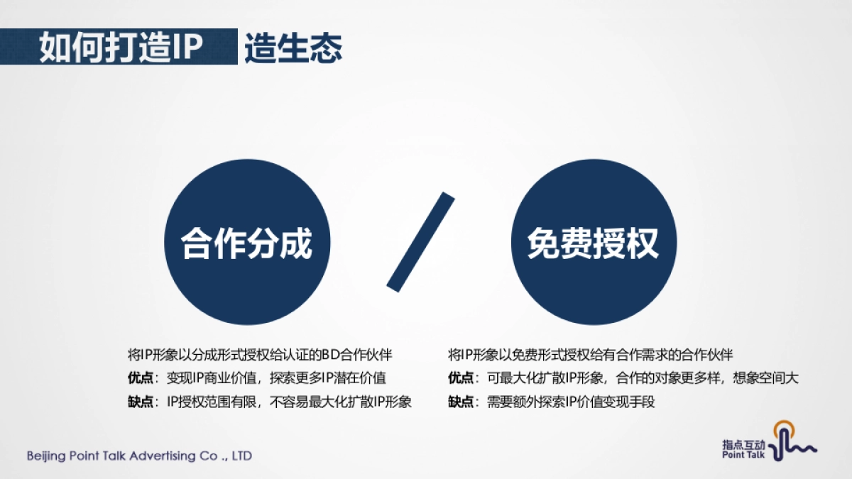 IP打造策略浅析_第7页