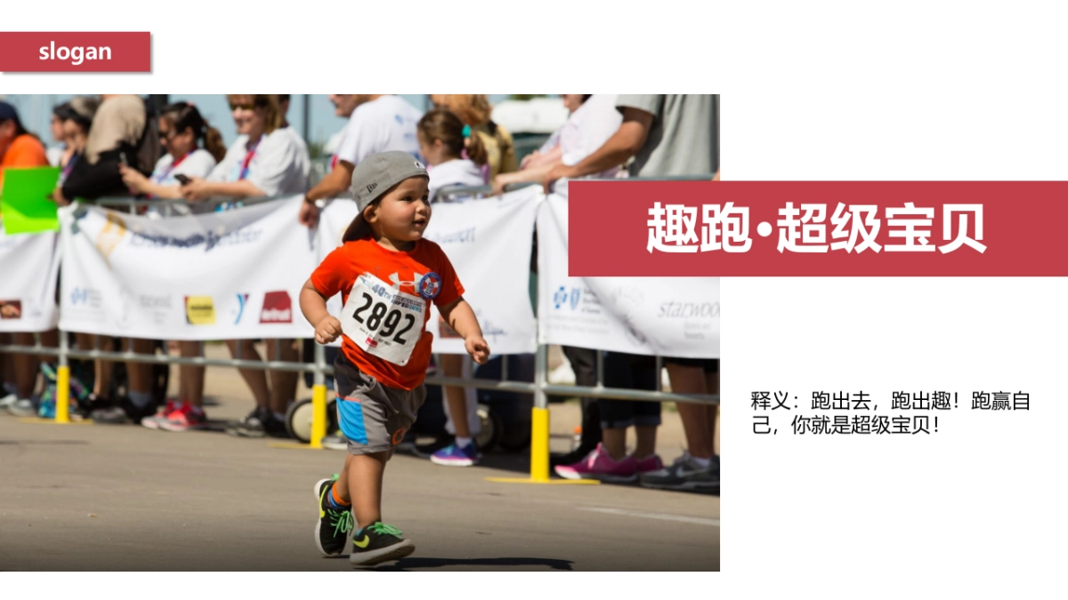 Kids Run 赛事IP规划方案_第10页