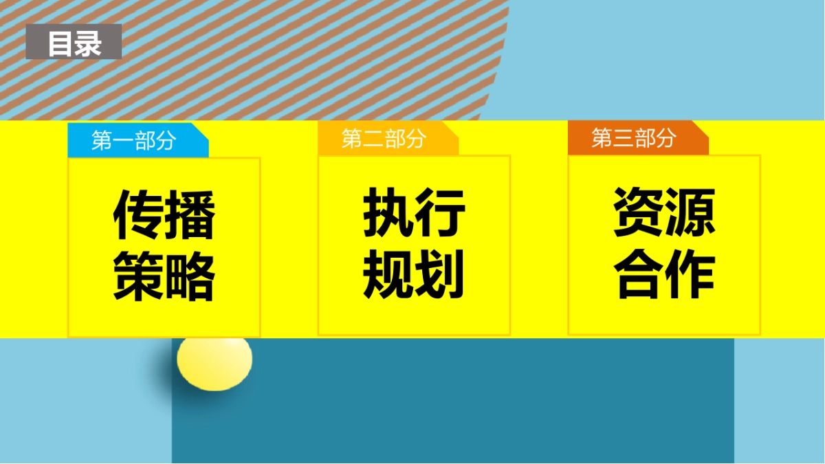 ofo X 小黄人大IP整合营销全案_第2页