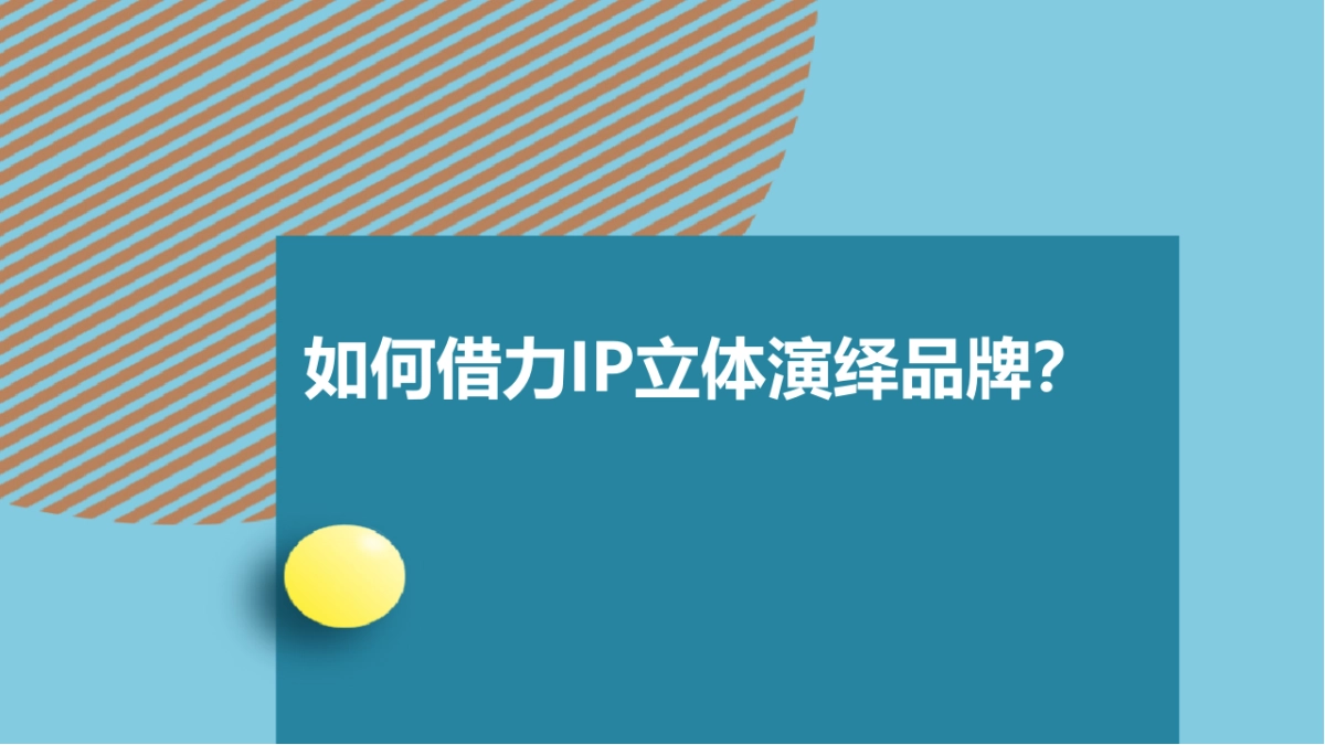 ofo X 小黄人大IP整合营销全案_第8页