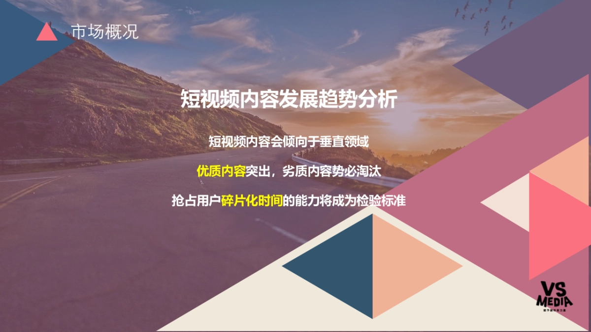 VSMEDIA2018旅游大IP《闺蜜女行团》Sexy Travel II策划方案_第3页