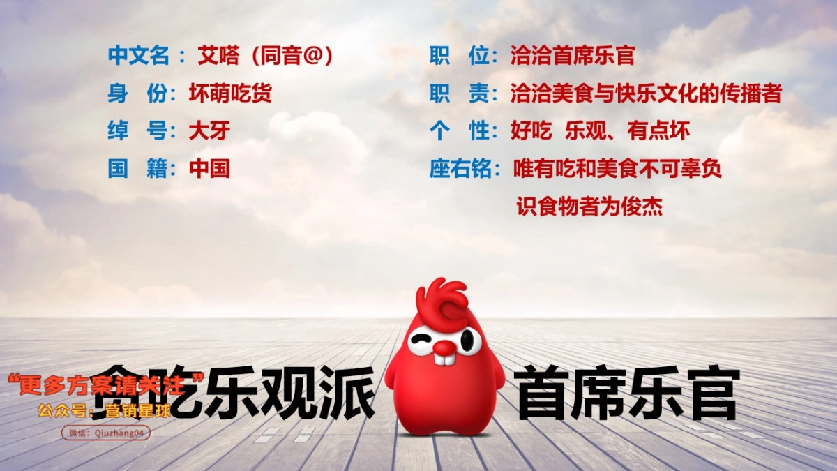 艾嗒IP打造营销规划_第10页