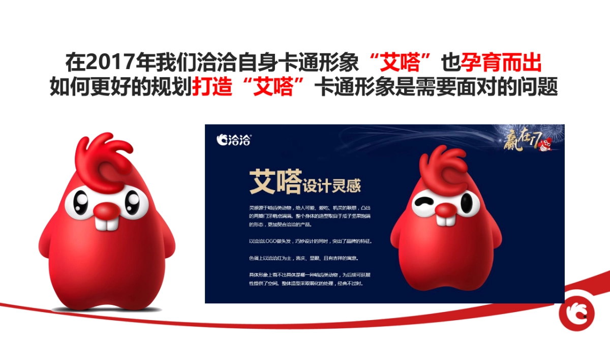 艾嗒IP打造营销规划_第9页