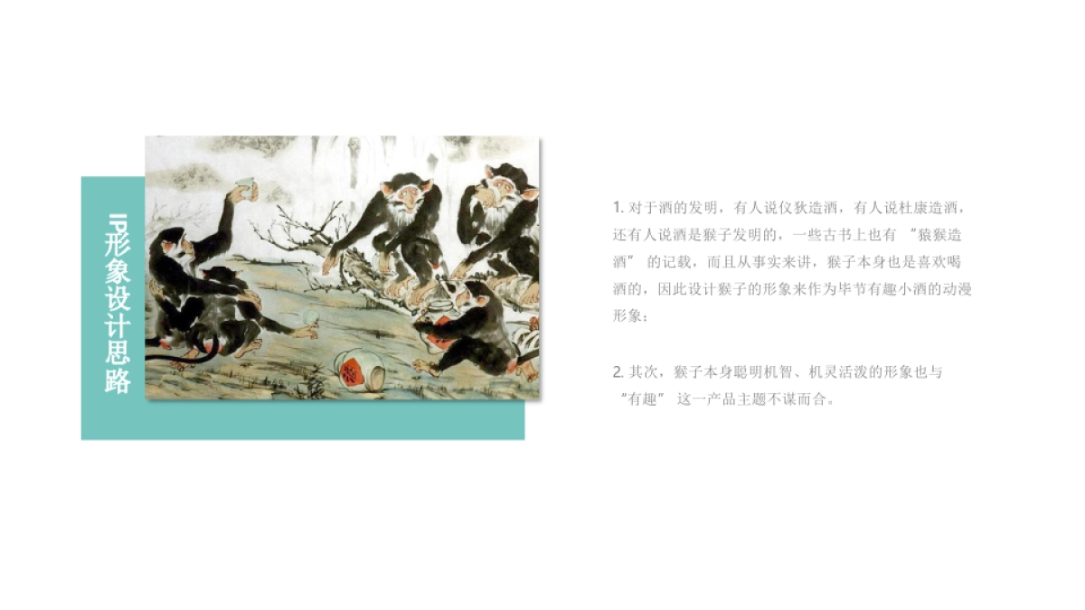 白酒品牌“有趣小酒”IP形象打造&双微传播推广案_第8页