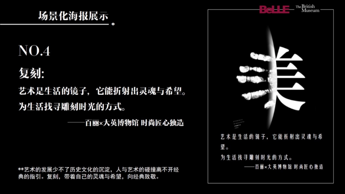 百丽品牌IP项目整合营销方案v2.0_第10页