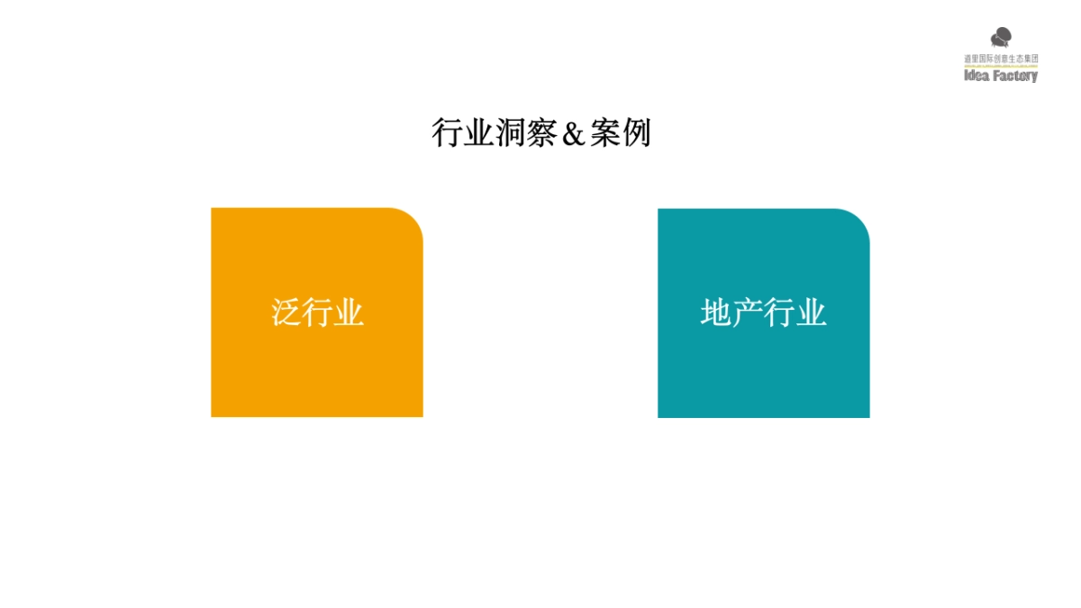 碧桂园文商旅集团 ip 构建&传播运营方案_第7页