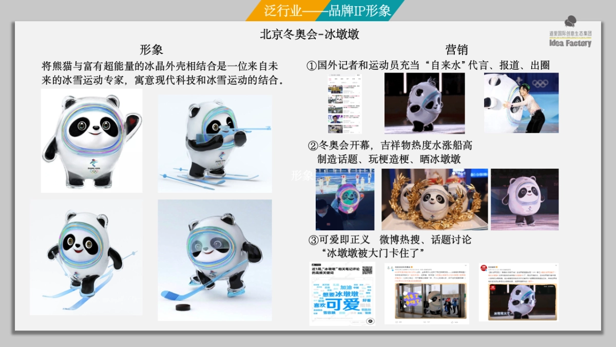 碧桂园文商旅集团 ip 构建&传播运营方案_第8页