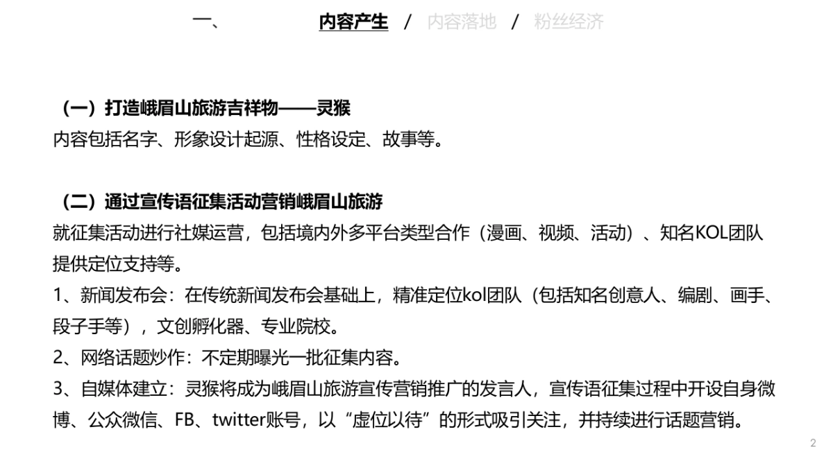 峨眉山IP打造2_第2页