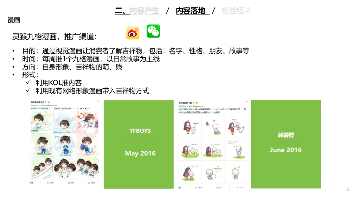 峨眉山IP打造2_第3页