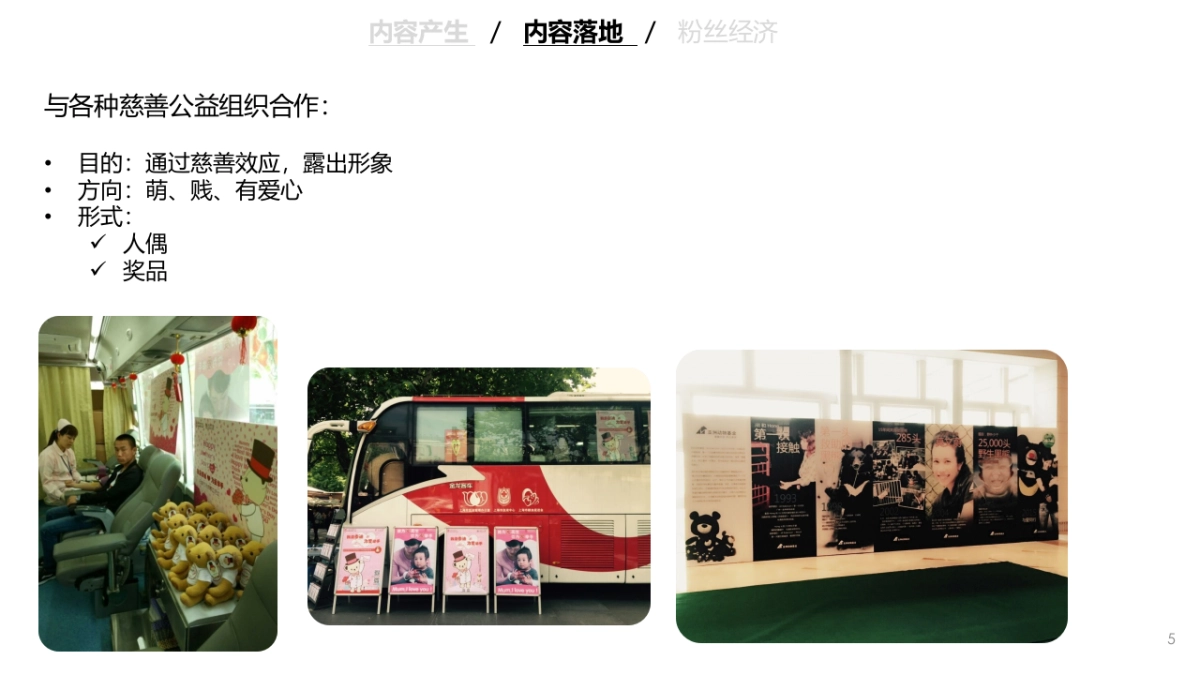 峨眉山IP打造2_第5页