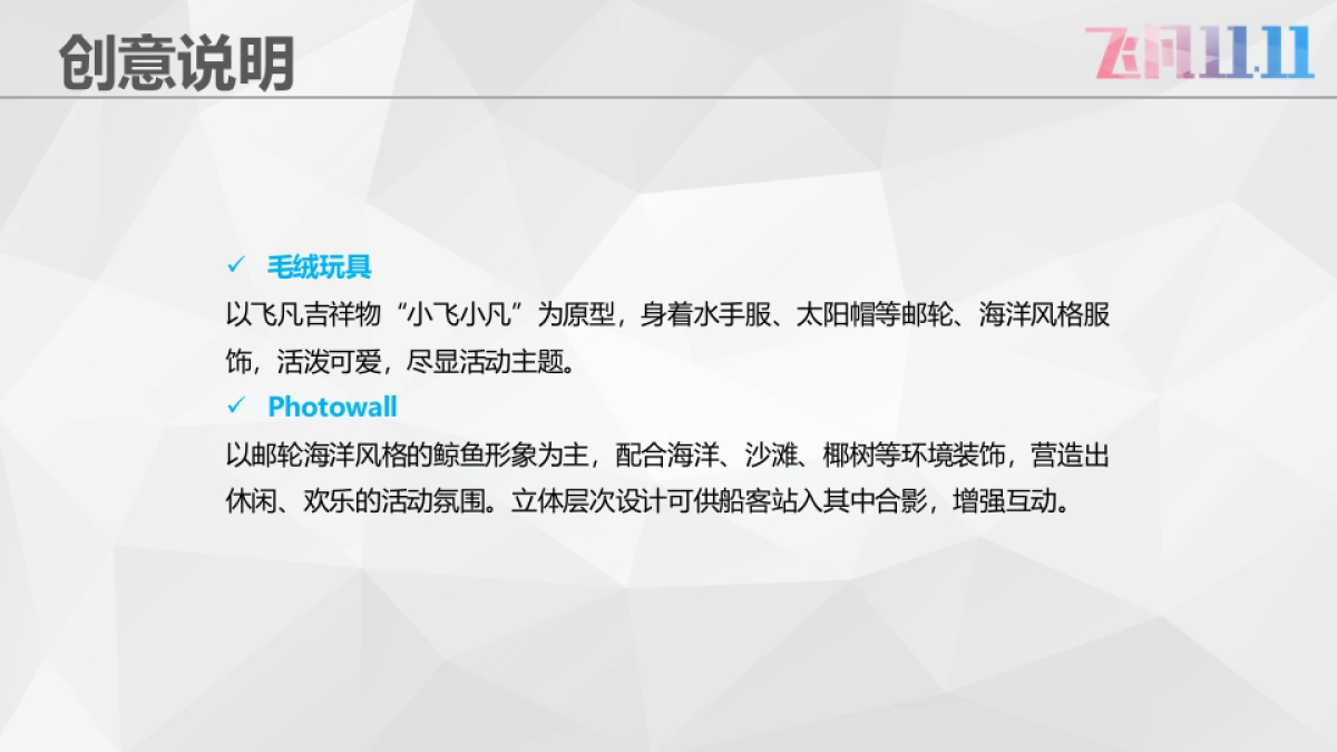飞凡邮轮项目鲸鱼IP形象&Photowall_第2页