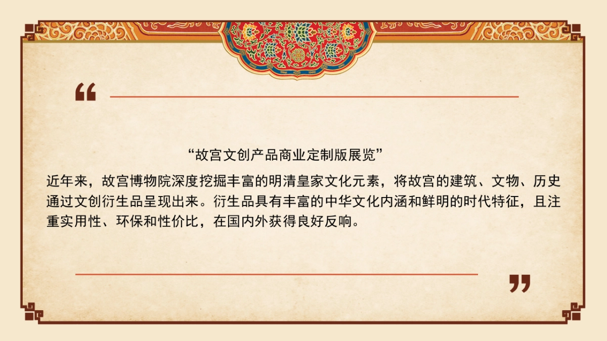 故宫IP来啦故宫文创产品展_第2页