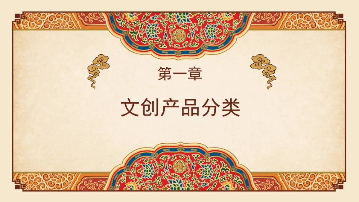 故宫IP来啦故宫文创产品展_第3页