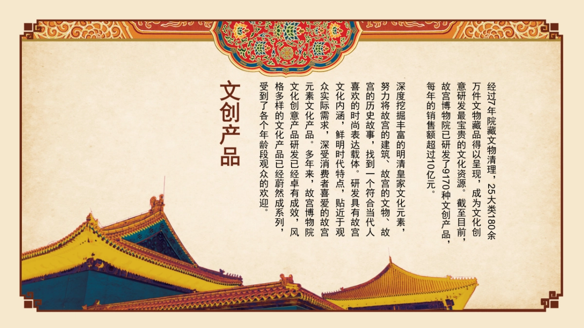 故宫IP来啦故宫文创产品展_第4页