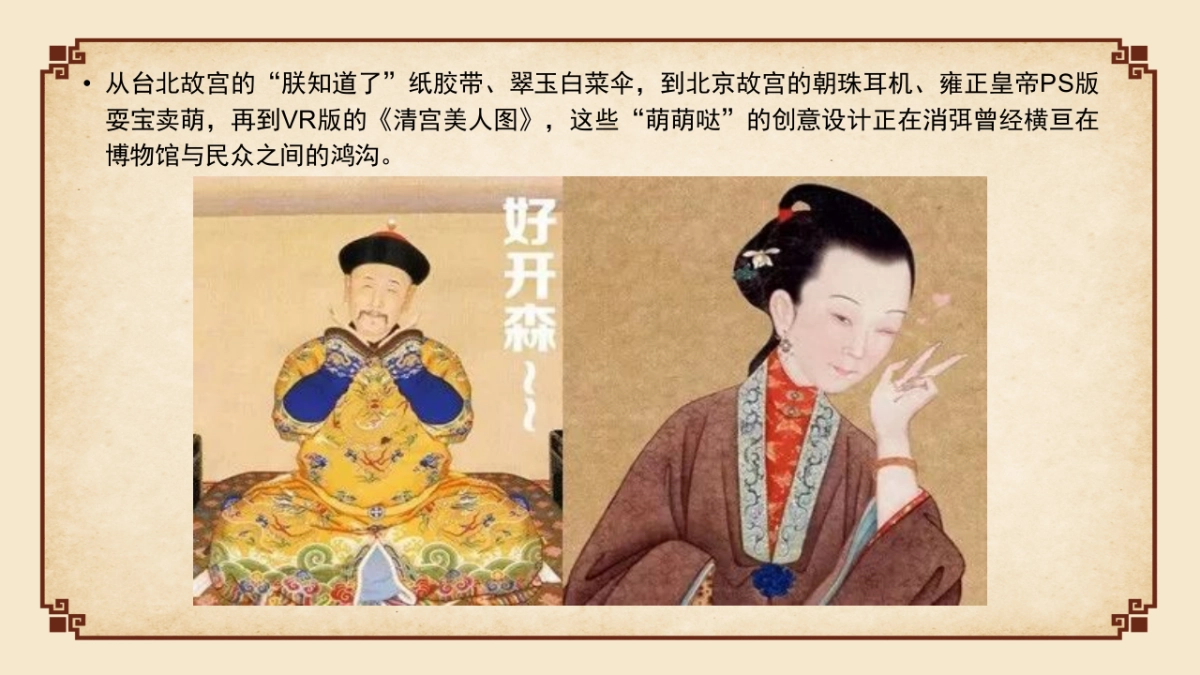 故宫IP来啦故宫文创产品展_第5页