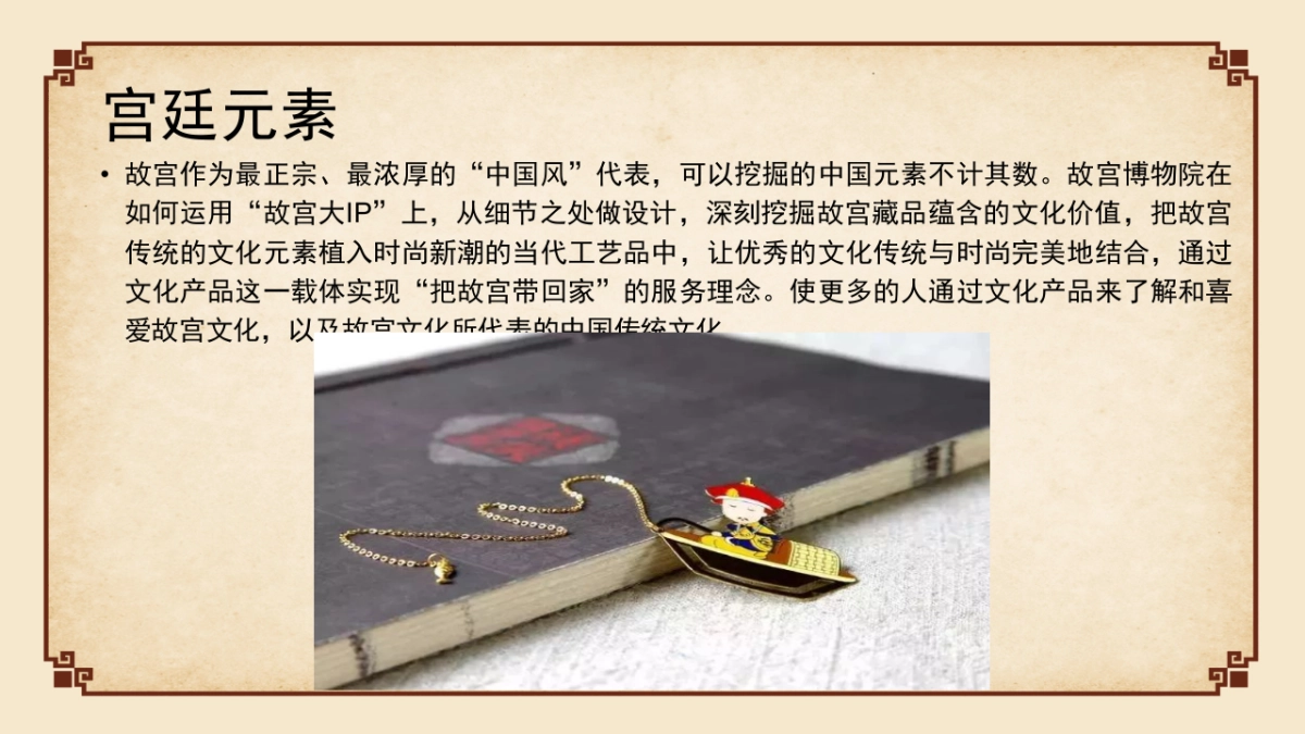 故宫IP来啦故宫文创产品展_第7页
