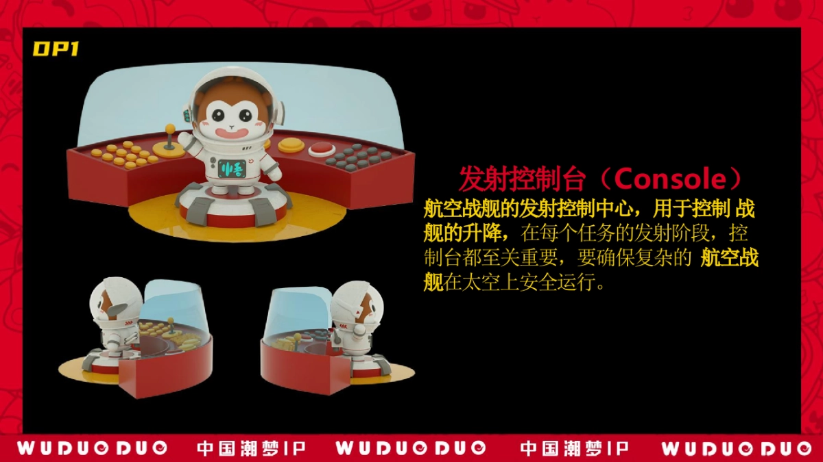 国潮IP悟多多「悟π星球机甲」潮艺主题展策划方案_第8页