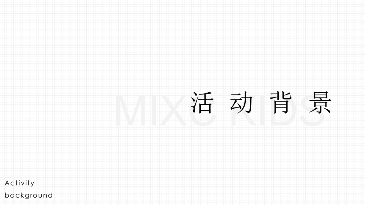 华润万象城米克斯IP主题儿童才艺秀赛事活动策划方案_第2页