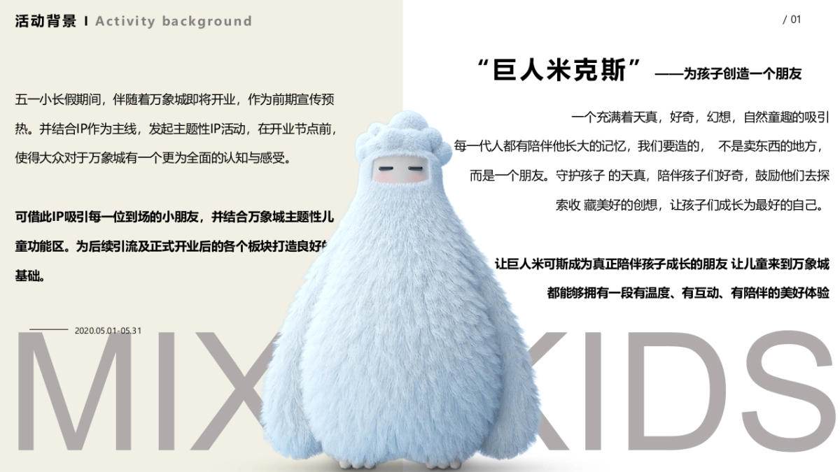 华润万象城米克斯IP主题儿童才艺秀赛事活动策划方案_第4页