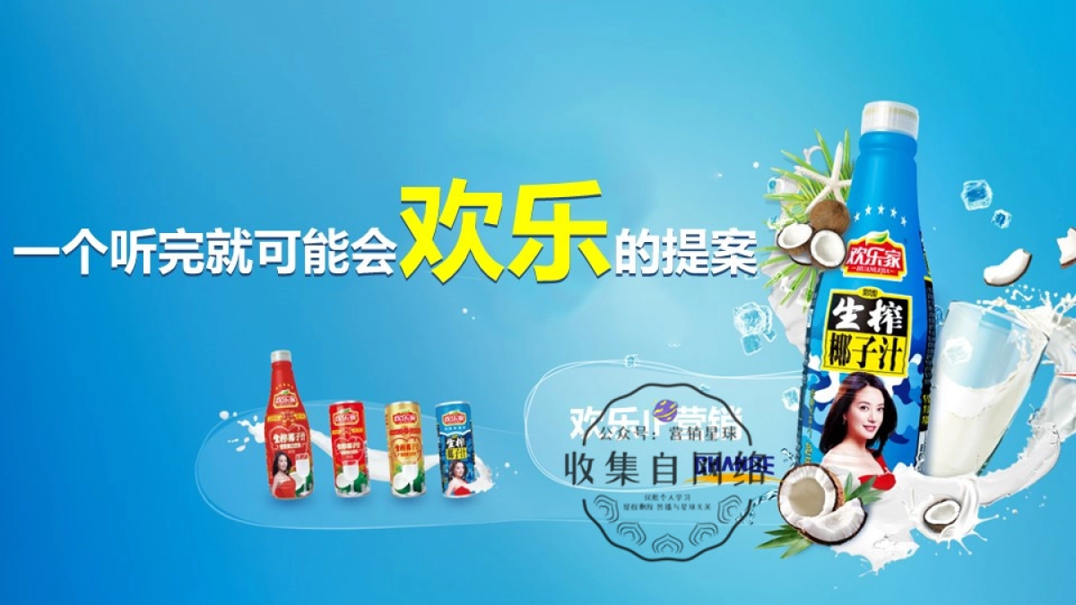 欢乐家欢乐IP推广策划_第1页