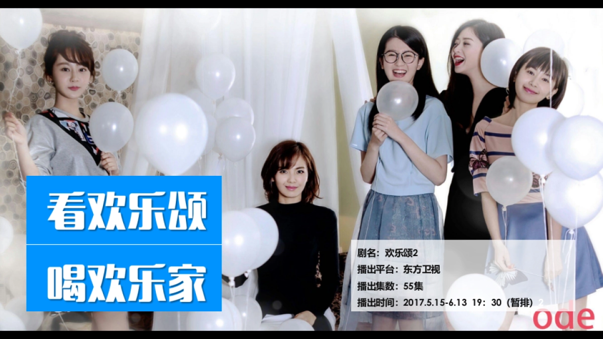 欢乐家欢乐IP推广策划_第4页