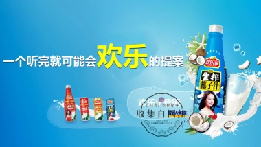 欢乐家欢乐IP推广策划