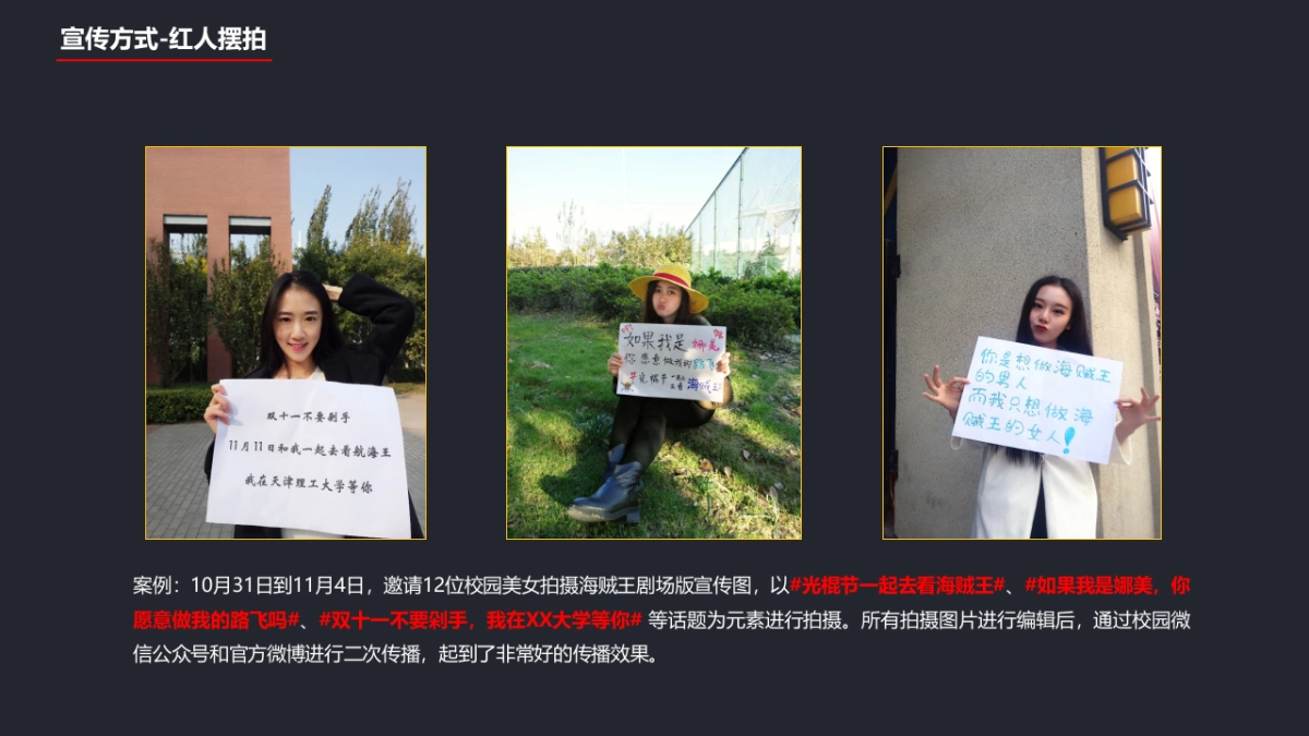 鲸益校园IP影视剧高校推广业务概况_第8页