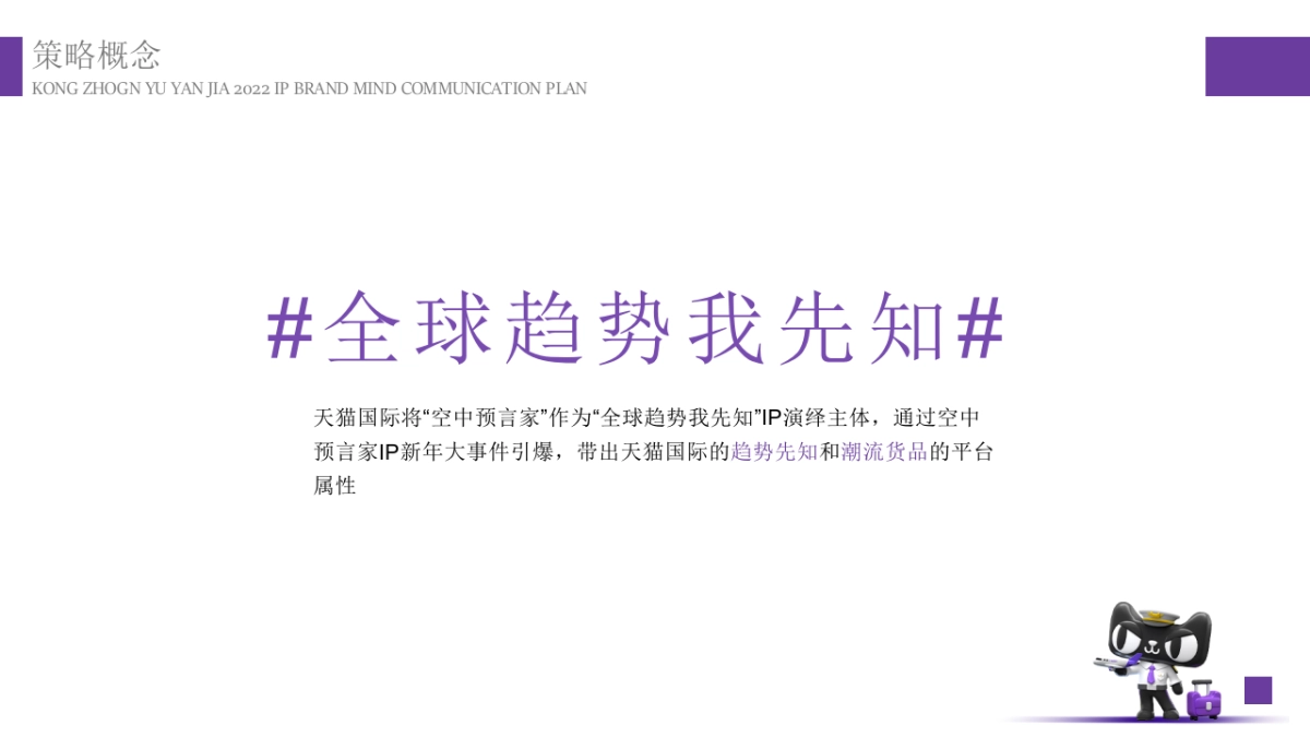 空中预言家IP心智打造方案_第2页