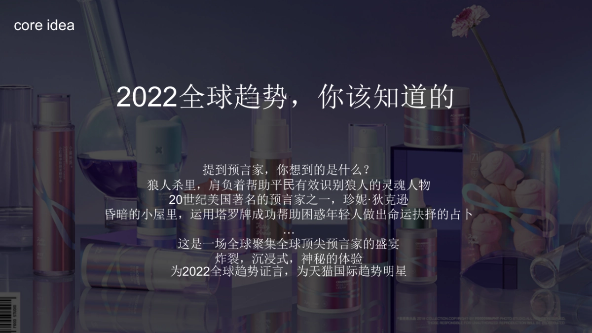 空中预言家IP心智打造方案_第7页