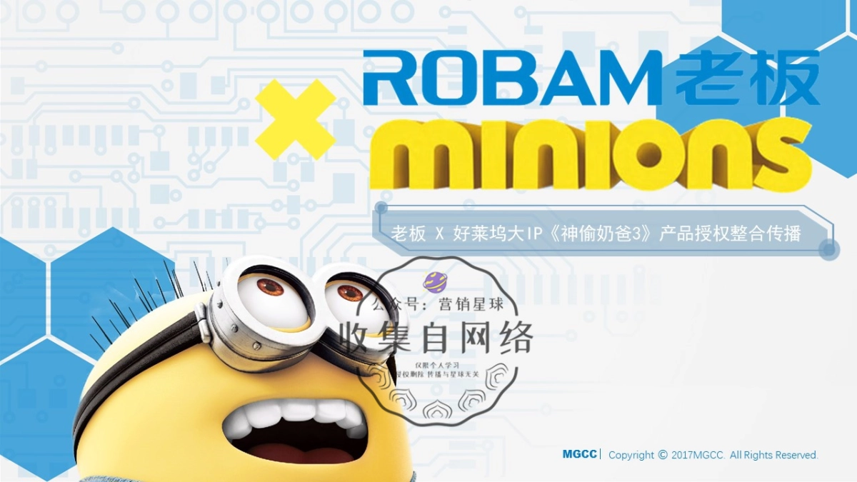 老板X好莱坞大IP《神偷奶爸3》产品授权整合传播_第1页