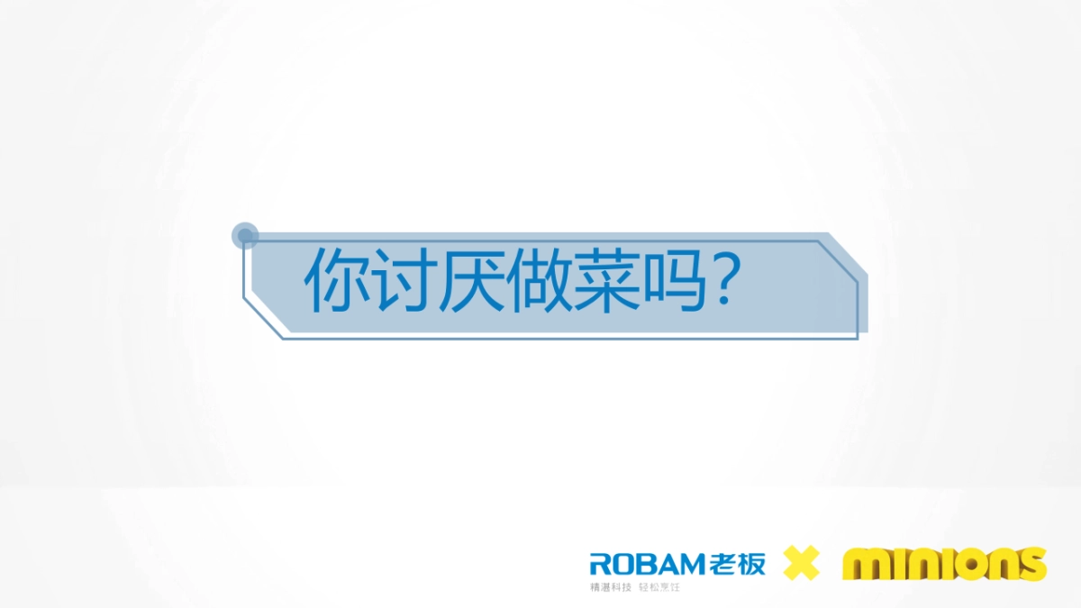 老板X好莱坞大IP《神偷奶爸3》产品授权整合传播_第4页