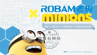 老板X好莱坞大IP《神偷奶爸3》产品授权整合传播