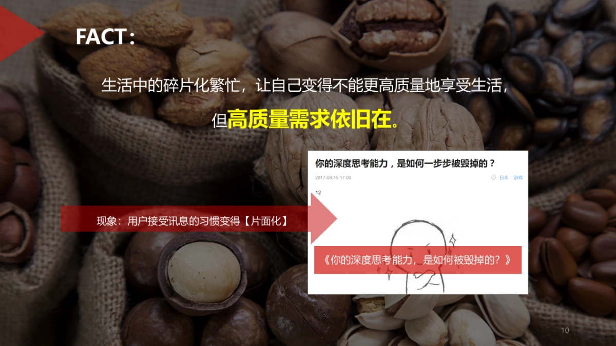 良品铺子《喜剧总动员2》IP项目整合营销方案0905A_第10页