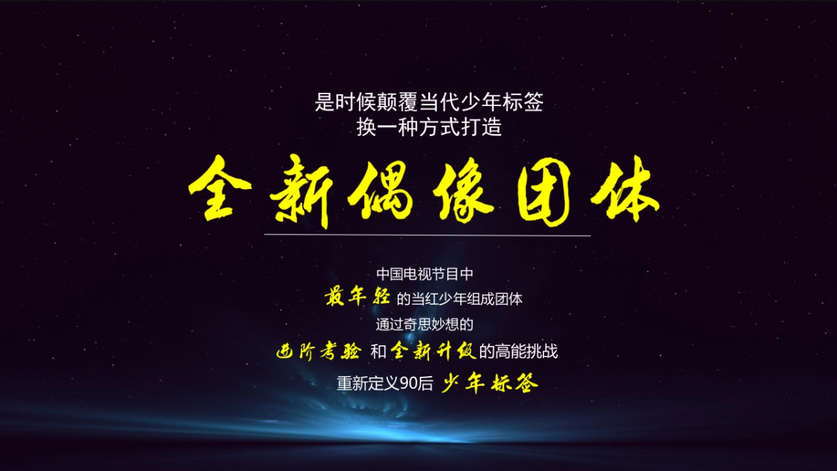 绿源电动车《高能少年团》线下IP授权方案_第3页