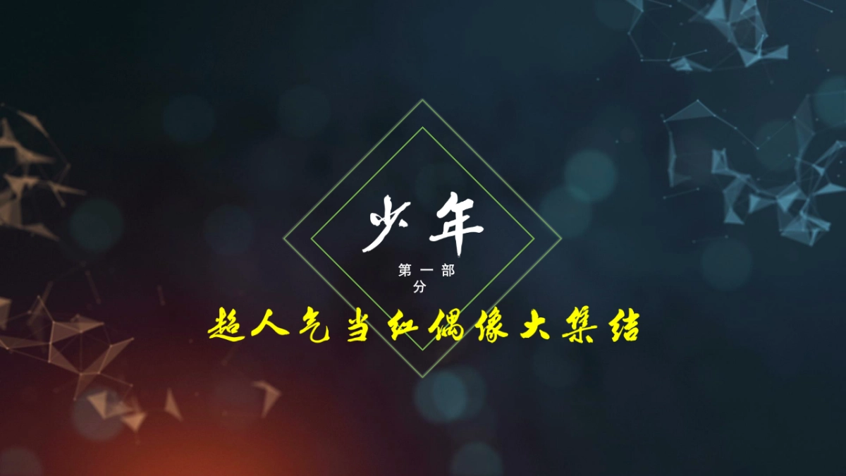 绿源电动车《高能少年团》线下IP授权方案_第4页