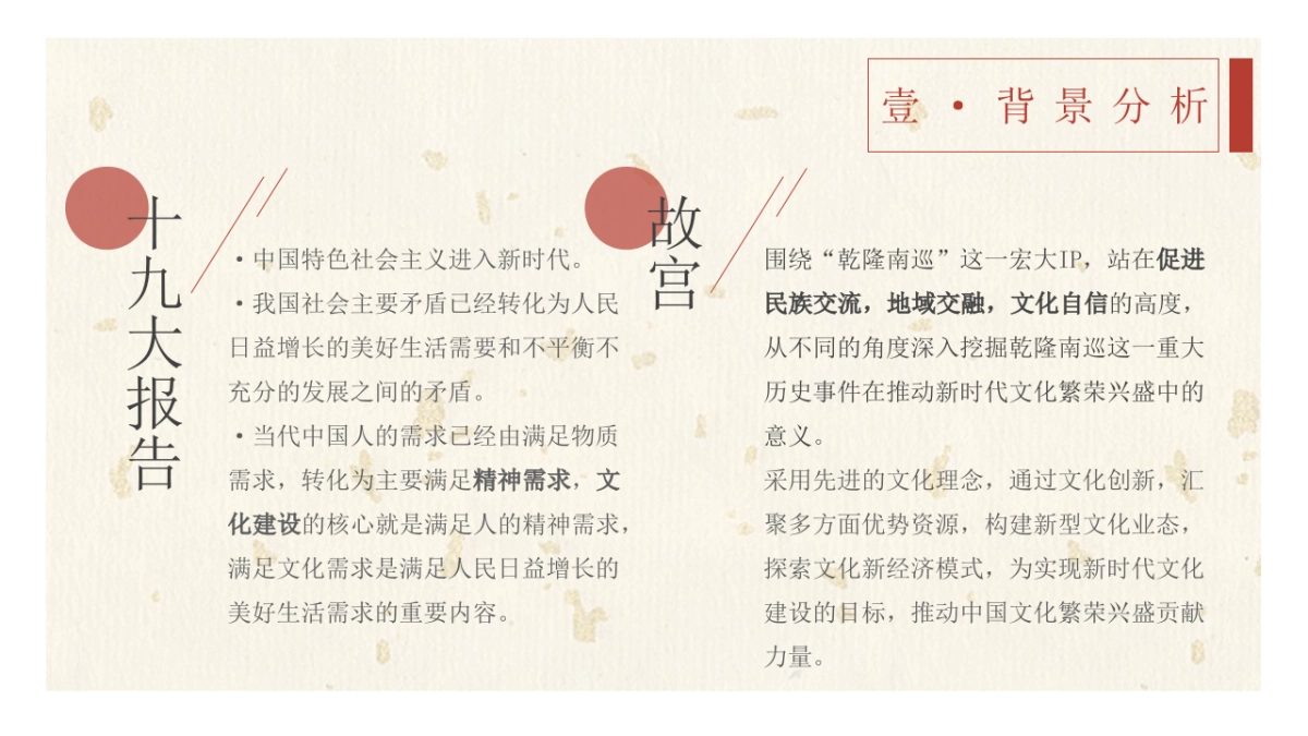 乾隆南巡》IP方案项目书_第6页