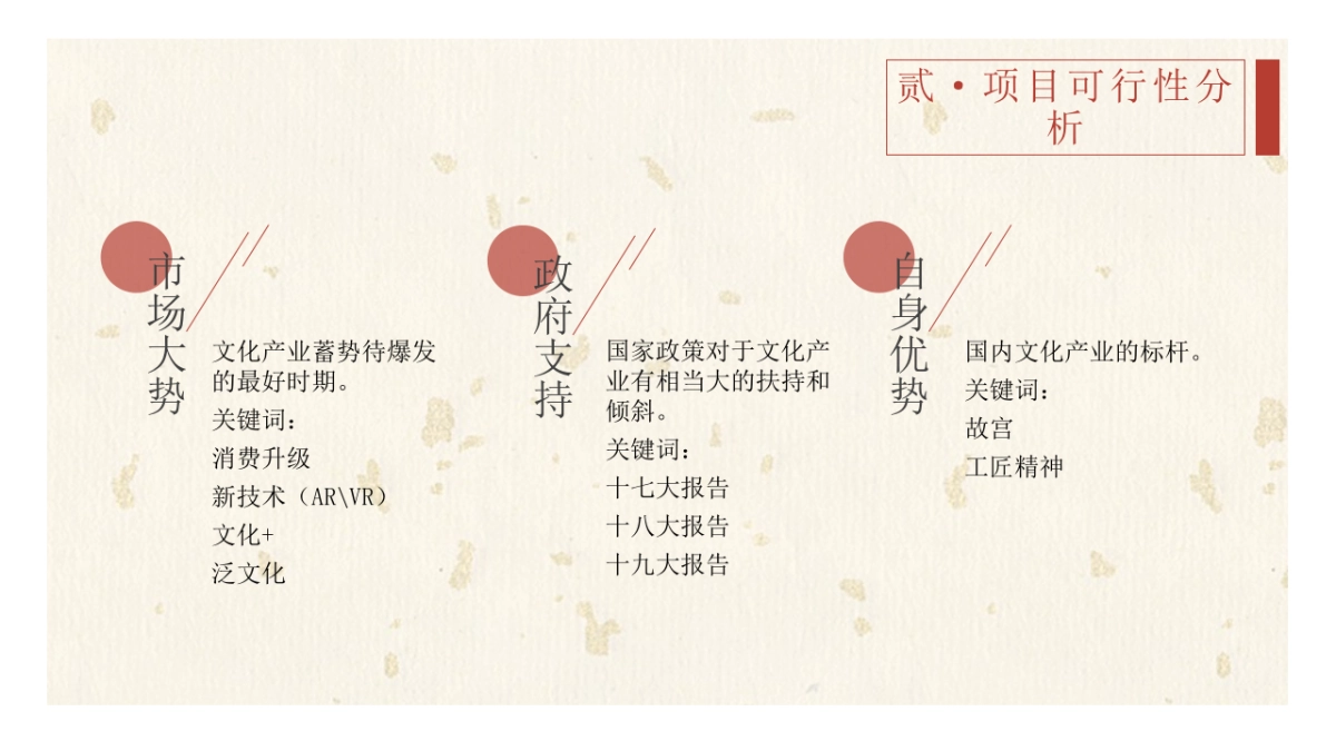 乾隆南巡》IP方案项目书_第9页