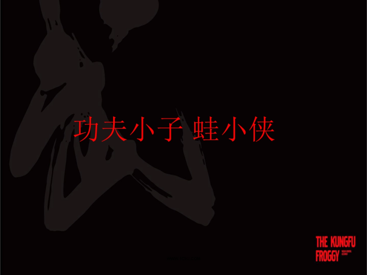 特色主题餐厅功夫小子蛙小侠的IP品牌打造秘诀方案_第2页